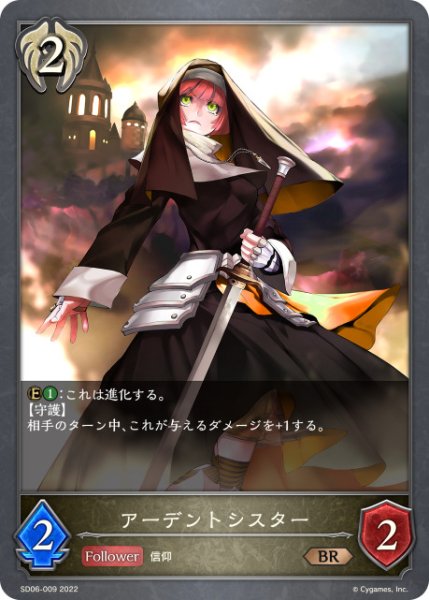 画像1: アーデントシスターBR/【ビショップ】《SD06-009》 (1)