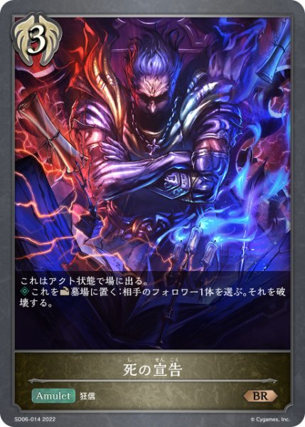 画像1: 死の宣告BR/【ビショップ】《SD06-014》 (1)
