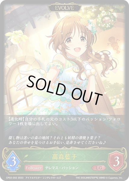 画像1: 【状態B】高森藍子[EVOLVE]LG/【エルフ】《CP02-002》 (1)