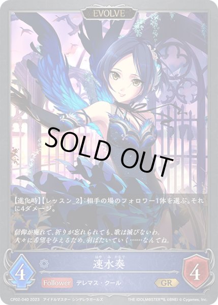 画像1: 速水奏[EVOLVE]GR/【ウィッチ】《CP02-040》 (1)