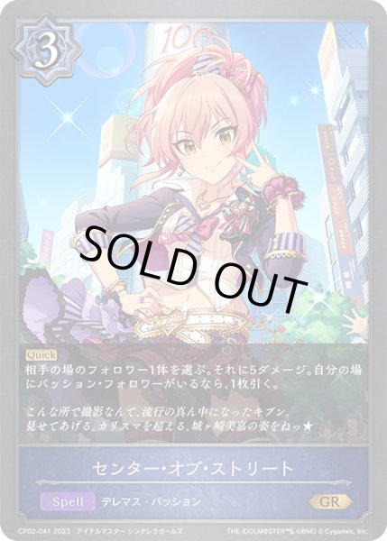 画像1: センター・オブ・ストリートGR/【ウィッチ】《CP02-041》 (1)