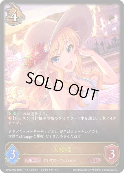 画像1: 【状態B】大槻唯LG/【ドラゴン】《CP02-053》 (1)