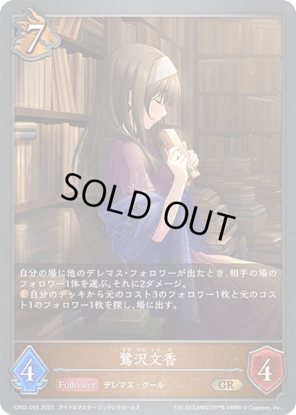 画像1: 鷺沢文香GR/【ドラゴン】《CP02-055》 (1)