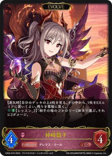シンデレラガール〕島村卯月SL/【ロイヤル】《ECP02-SL09》 ECP02-SL09
