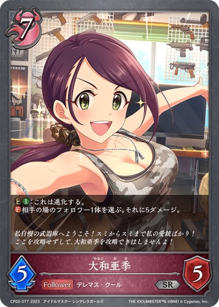 画像1: 大和亜季SR/【ナイトメア】《CP02-077》 (1)