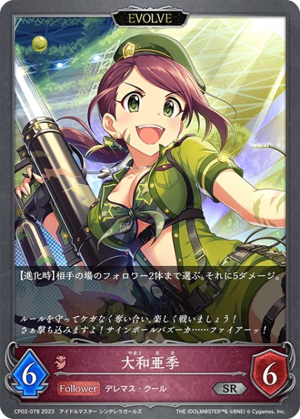 画像1: 大和亜季[EVOLVE]SR/【ナイトメア】《CP02-078》 (1)
