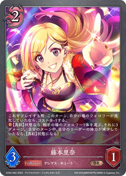 画像1: 藤本里奈BR/【ナイトメア】《CP02-082》 (1)