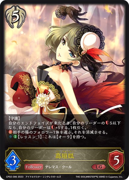 画像1: 高垣楓LG/【ビショップ】《CP02-086》 (1)