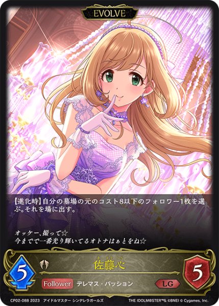画像1: 佐藤心[EVOLVE]LG/【ビショップ】《CP02-088》 (1)