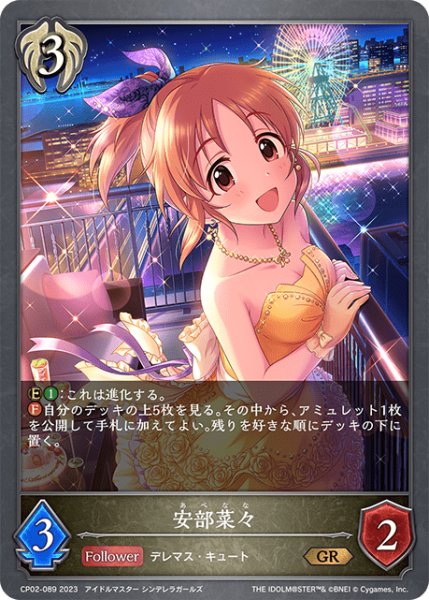 画像1: 安部奈々GR/【ビショップ】《CP02-089》 (1)
