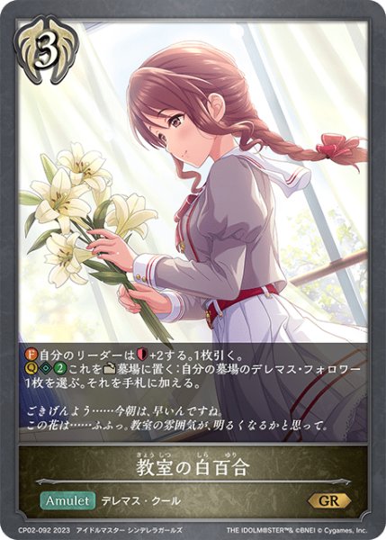 画像1: 教室の白百合GR/【ビショップ】《CP02-092》 (1)