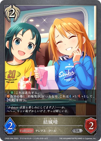 画像1: 結城晴SR/【ビショップ】《CP02-094》 (1)