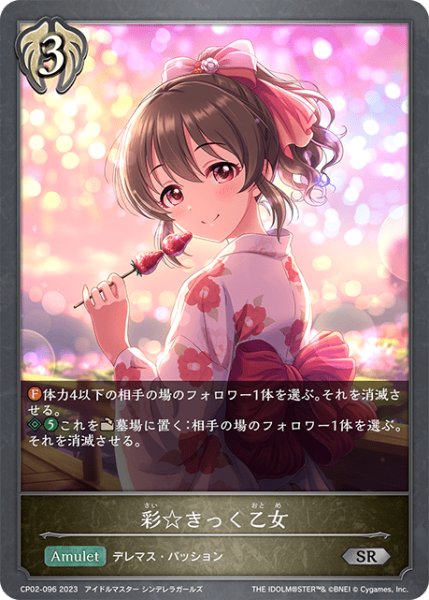 画像1: 彩☆きっく乙女SR/【ビショップ】《CP02-096》 (1)