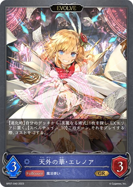 画像1: 天外の華・エレノア[EVOLVE]GR/【ウィッチ】《BP07-040》 (1)