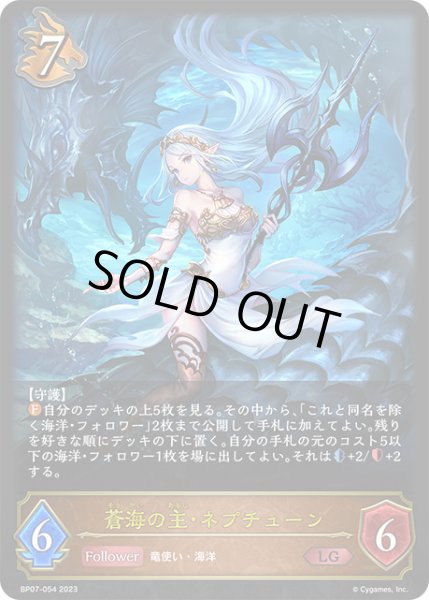 画像1: 蒼海の主・ネプチューンLG/【ドラゴン】《BP07-054》 (1)