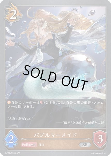 画像1: バブルマーメイドSR/【ドラゴン】《BP07-059》 (1)