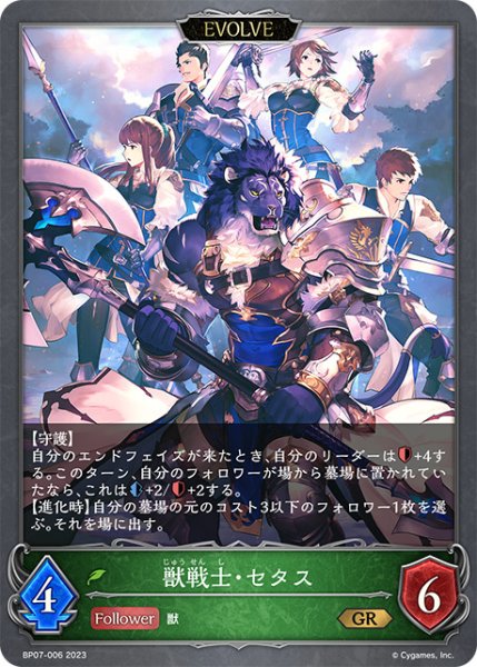 画像1: 獣戦士・セタス[EVOLVE]GR/【エルフ】《BP07-006》 (1)