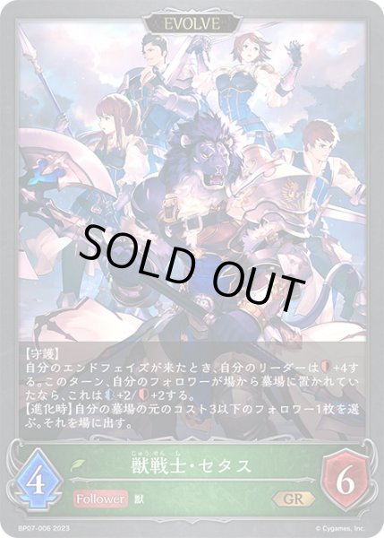 画像1: 獣戦士・セタス[EVOLVE]GR/【エルフ】《BP07-006》 (1)