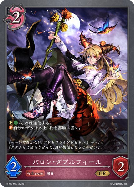画像1: バロン・ダブルフィールGR/【ナイトメア】《BP07-073》 (1)