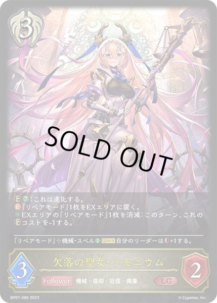 画像1: 【状態B】欠落の聖女・リモニウムLG/【ビショップ】《BP07-086》 (1)