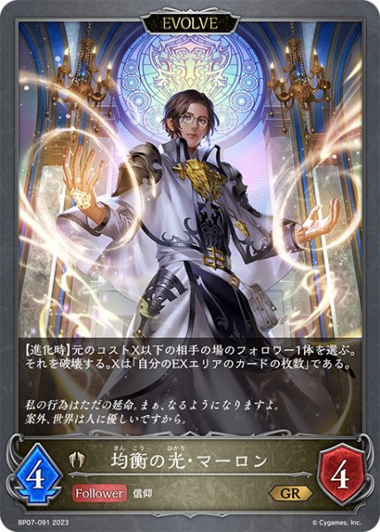 画像1: 均衡の光・マーロン[EVOLVE]GR/【ビショップ】《BP07-091》 (1)