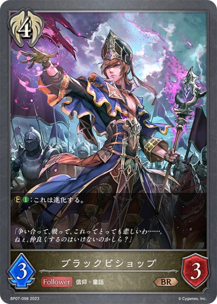 画像1: ブラックビショップBR/【ビショップ】《BP07-098》 (1)