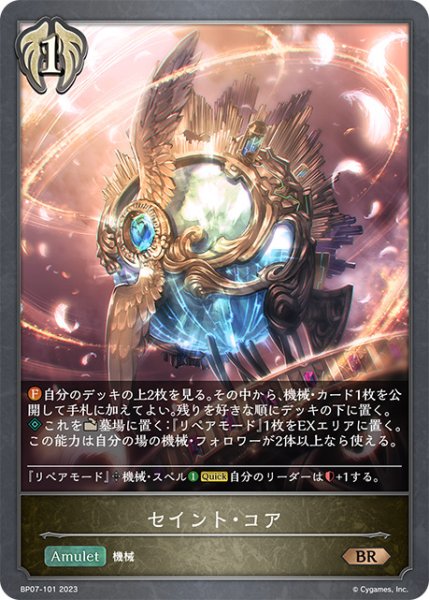 画像1: セイント・コアBR/【ビショップ】《BP07-101》 (1)