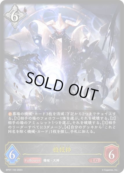 画像1: 【状態B】機械神LG/【ニュートラル】《BP07-103》 (1)