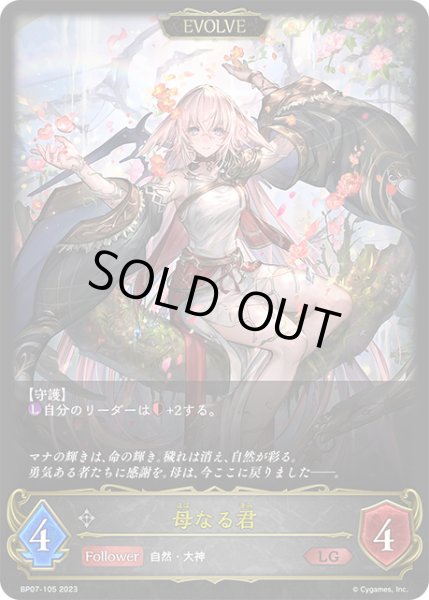 画像1: 【状態B】母なる君[EVOLVE]LG/【ニュートラル】《BP07-105》 (1)