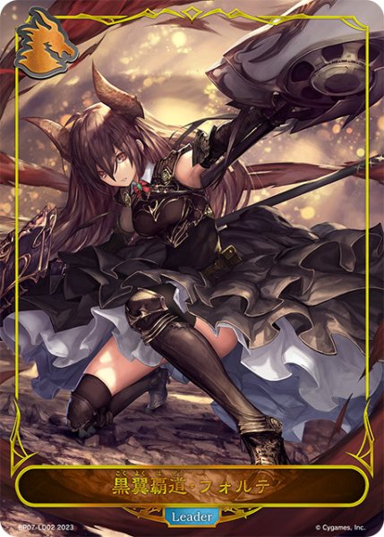 画像1: 【状態B】黒翼覇道・フォルテLeader/【ドラゴン】《BP07-LD02》 (1)