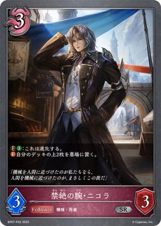 真紅の抗戦者・モノSL/【ナイトメア】《BP07-SL13》 BP07-SL13 販売