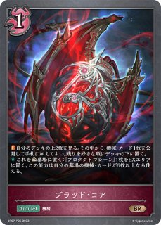 真紅の抗戦者・モノ[EVOLVE]UR/【ナイトメア】《BP07-U05》 BP07-U05