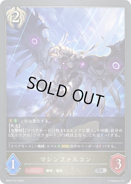 画像1: 【状態B】マシンファルコンP/【ビショップ】《BP07-P27》 (1)