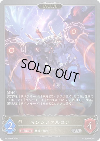 画像1: 【状態B】マシンファルコン[EVOLVE]P/【ビショップ】《BP07-P28》 (1)
