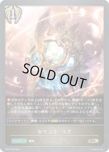 画像1: 【状態B】セイント・コアP/【ビショップ】《BP07-P30》 (1)