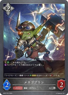 真紅の抗戦者・モノ[EVOLVE]UR/【ナイトメア】《BP07-U05》 BP07-U05