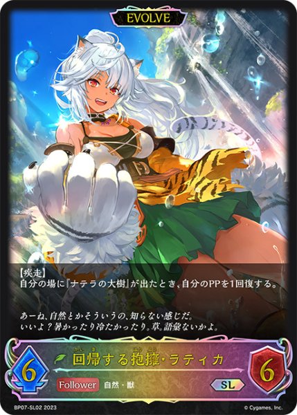 画像1: 回帰する抱擁・ラティカ[EVOLVE]SL/【エルフ】《BP07-SL02》 (1)