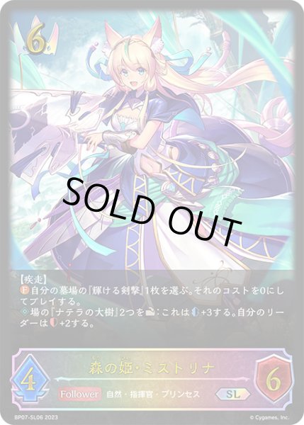 画像1: 【状態B】森の姫・ミストリナSL/【ロイヤル】《BP07-SL06》 (1)