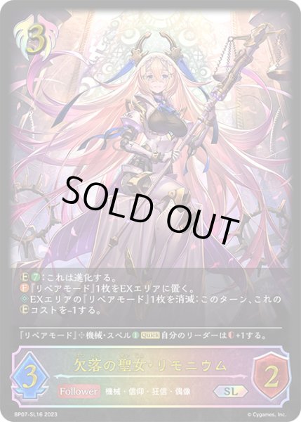 画像1: 【状態B】欠落の聖女・リモニウムSL/【ビショップ】《BP07-SL16》 (1)