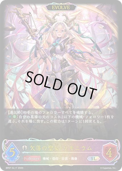 画像1: 【状態B】欠落の聖女・リモニウム[EVOLVE]SL/【ビショップ】《BP07-SL17》 (1)