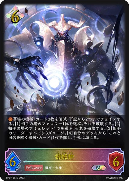 画像1: 機械神SL/【ニュートラル】《BP07-SL19》 (1)