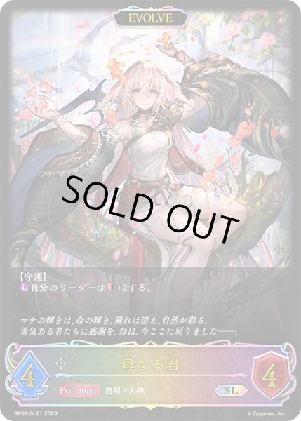 画像1: 【状態B】母なる君[EVOLVE]SL/【ニュートラル】《BP07-SL21》 (1)