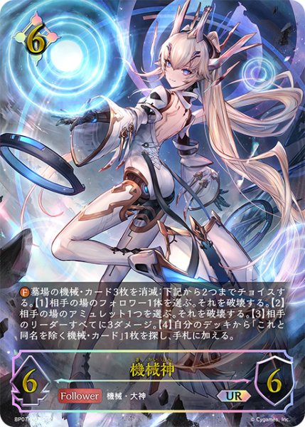 画像1: 機械神UR/【ニュートラル】《BP07-U07》 (1)