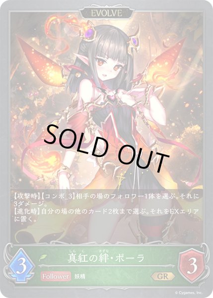 画像2: 深緑の純心・ポーラ/真紅の絆・ポーラGR/【エルフ】《BP09-005》 (2)