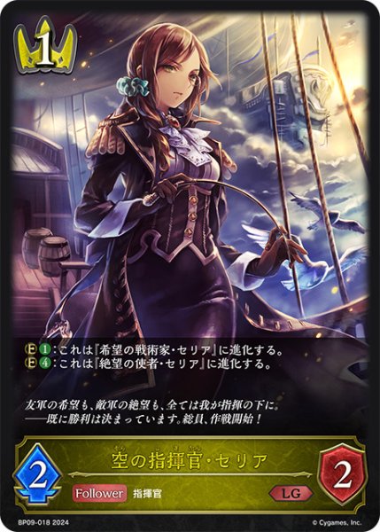 画像1: 空の指揮官・セリアLG/【ロイヤル】《BP09-018》 (1)