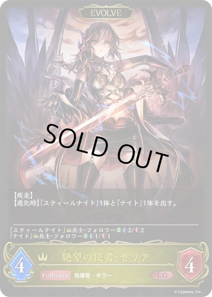 画像2: 【状態B】希望の戦術家・セリア/絶望の使者・セリアLG/【ロイヤル】《BP09-019》 (2)