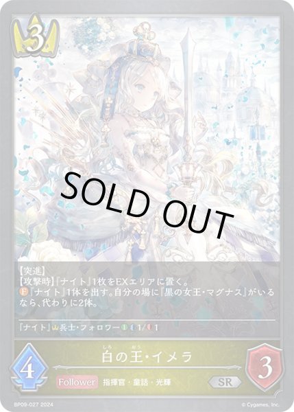 画像1: 白の王・イメラSR/【ロイヤル】《BP09-027》 (1)