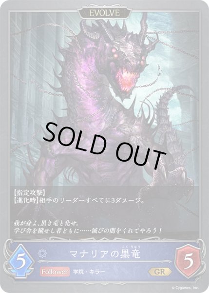 画像2: マナリアの白竜/マナリアの黒竜GR/【ウィッチ】《BP09-039》 (2)