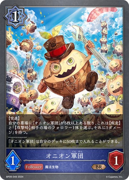 画像1: オニオン軍団BR/【ウィッチ】《BP09-049》 (1)