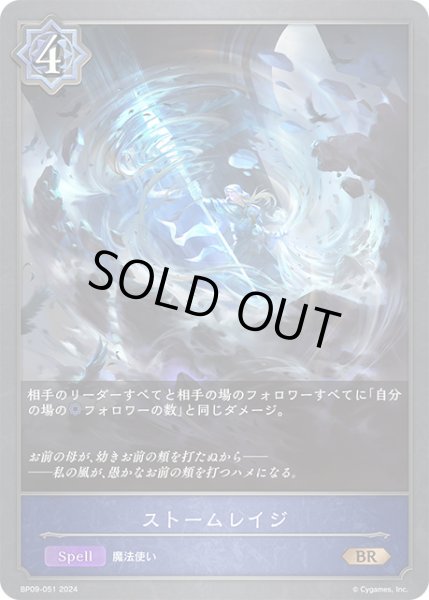 画像1: ストームレイジBR/【ウィッチ】《BP09-051》 (1)